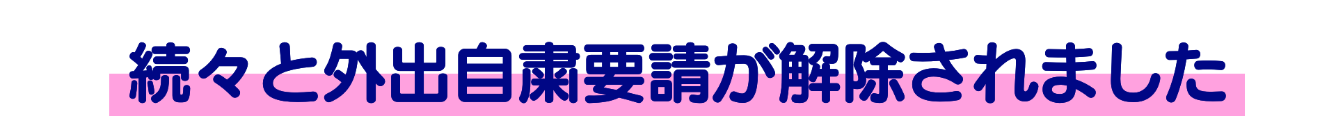 コロナ　除菌剤