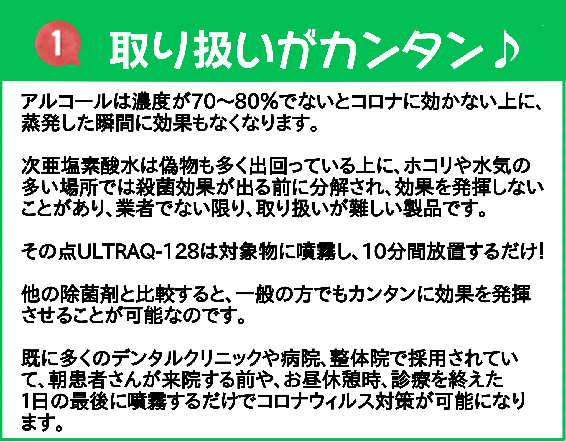 コロナ　除菌剤