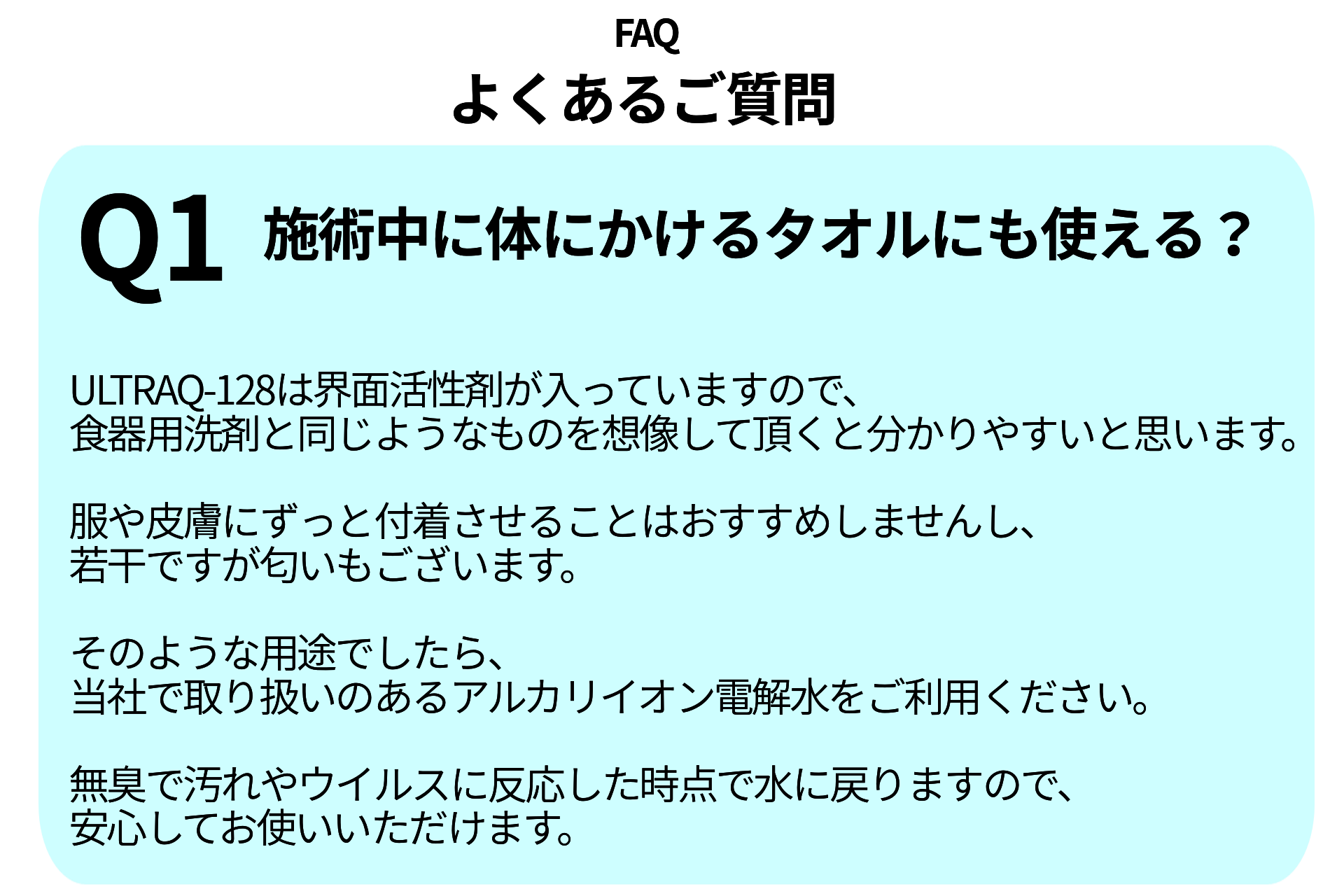 コロナ　除菌剤