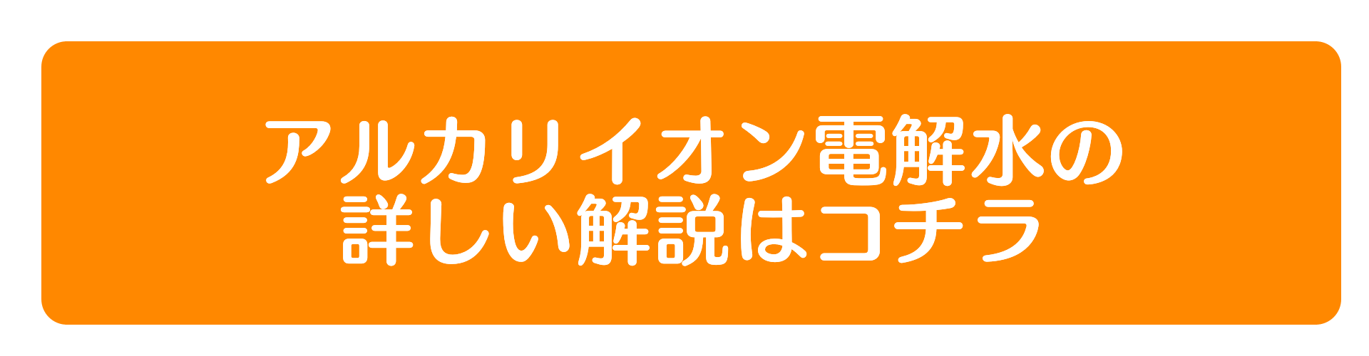 コロナ　除菌剤