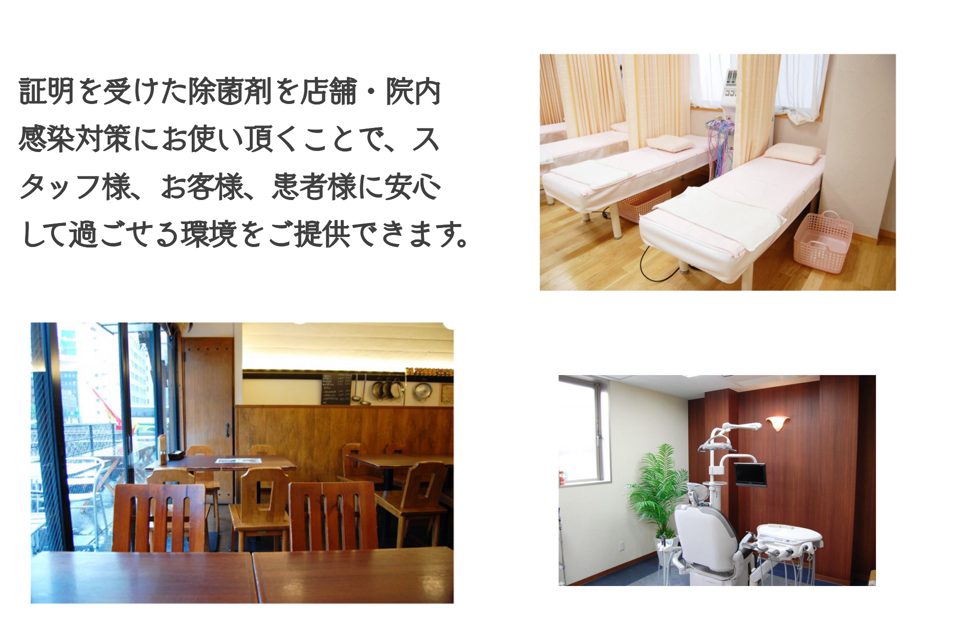 コロナ　除菌剤